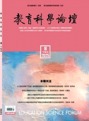 教育科学论坛杂志